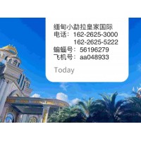 东南亚小勐拉皇-家厅联系电话162-2625-3000欢迎您的咨询和光临