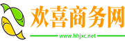 欢喜商务网
